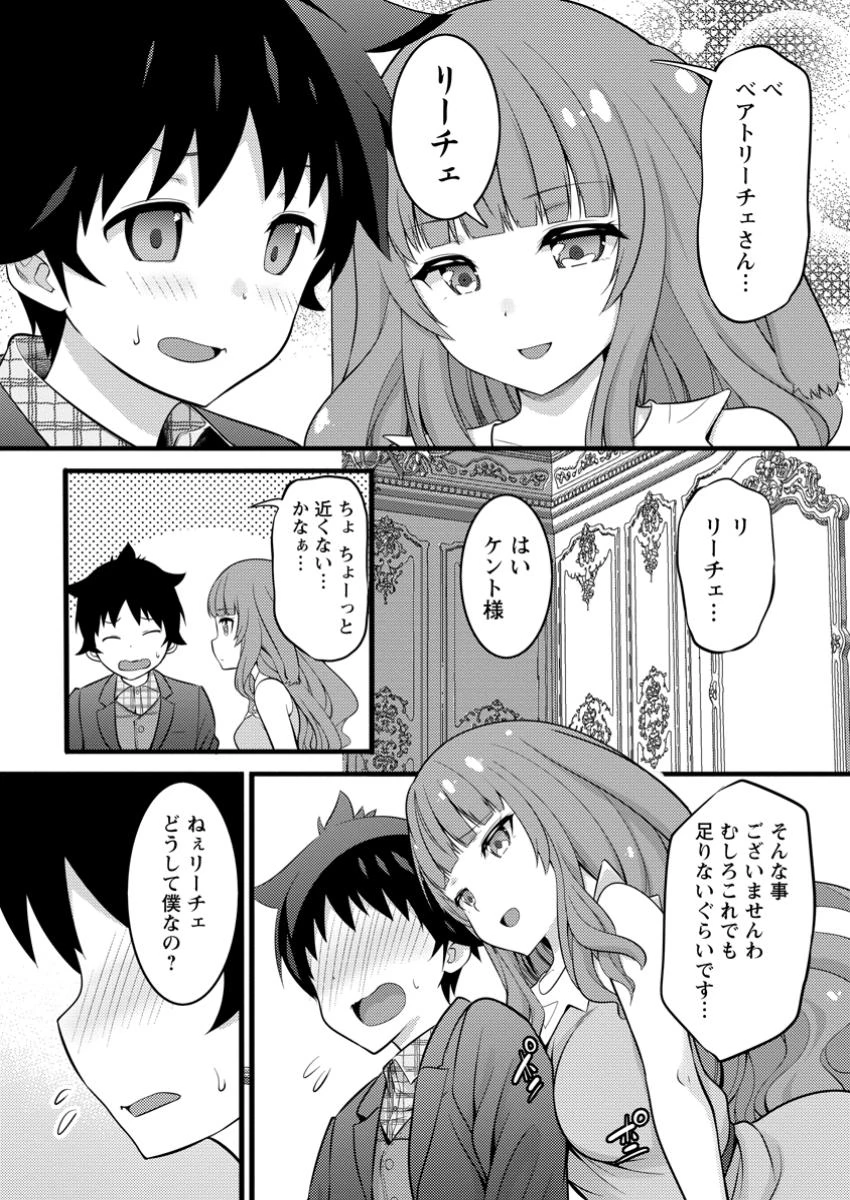 ハズレ判定から始まったチート魔術士生活 第46.2話 - Page 5
