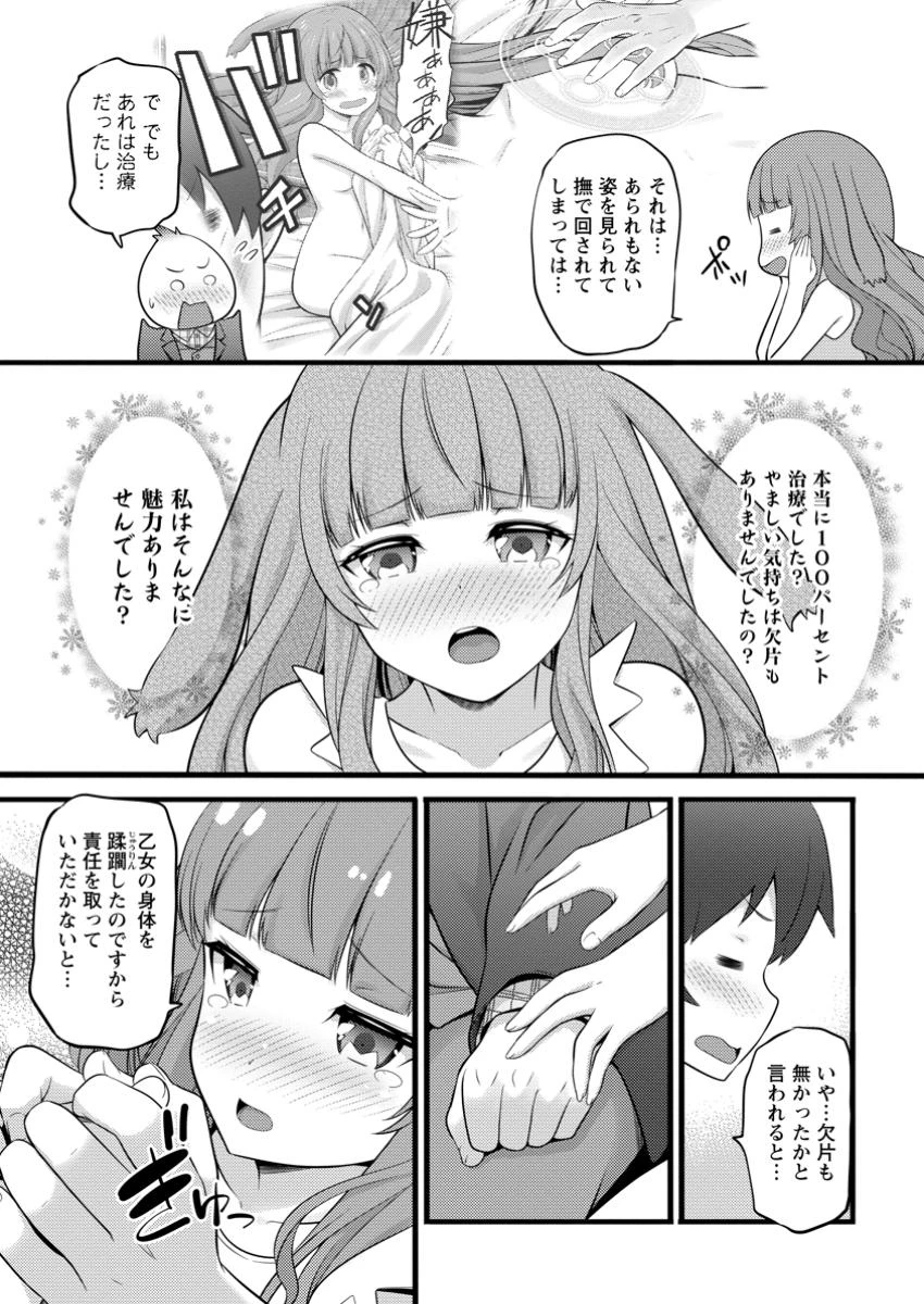 ハズレ判定から始まったチート魔術士生活 第46.2話 - Page 6