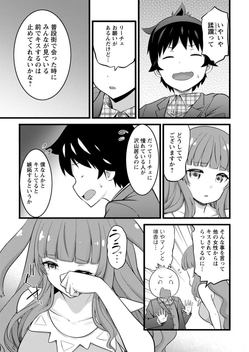 ハズレ判定から始まったチート魔術士生活 第46.2話 - Page 7