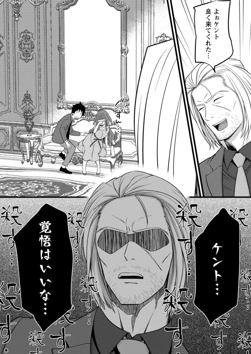 ハズレ判定から始まったチート魔術士生活 第46.2話 - Page 8