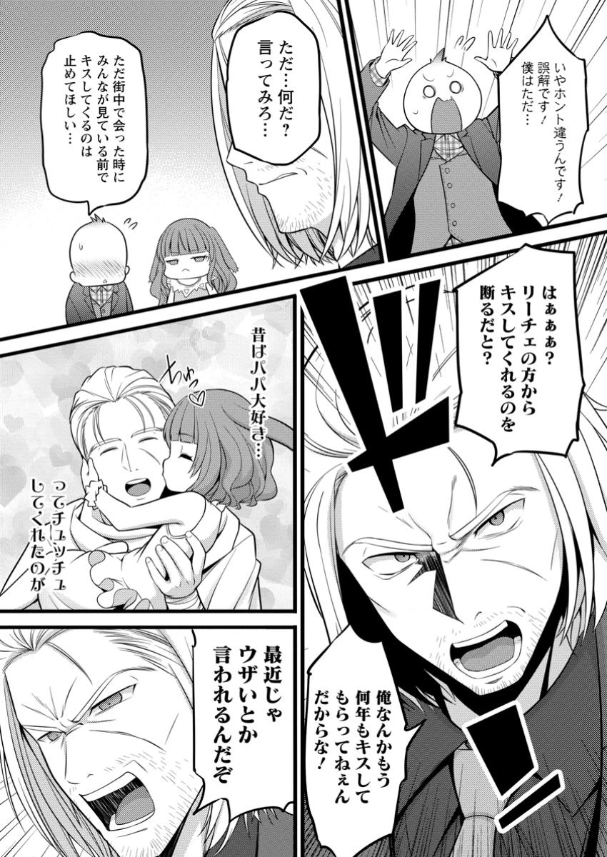 ハズレ判定から始まったチート魔術士生活 第46.2話 - Page 9