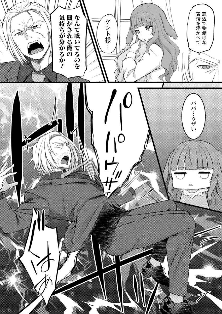 ハズレ判定から始まったチート魔術士生活 第46.2話 - Page 10