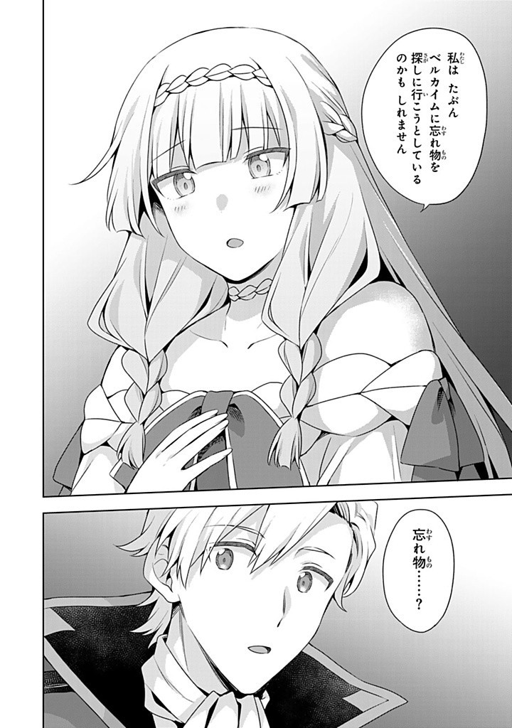 真の聖女である私は追放されました。だからこの国はもう終わりです 第46.2話 - Page 2