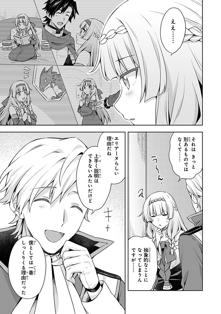 真の聖女である私は追放されました。だからこの国はもう終わりです 第46.2話 - Page 3