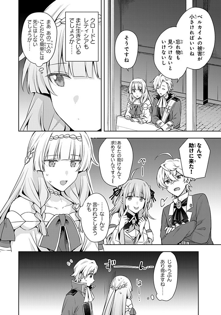 真の聖女である私は追放されました。だからこの国はもう終わりです 第46.2話 - Page 4