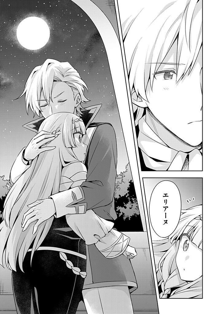 真の聖女である私は追放されました。だからこの国はもう終わりです 第46.2話 - Page 5