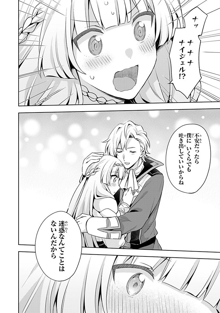 真の聖女である私は追放されました。だからこの国はもう終わりです 第46.2話 - Page 6