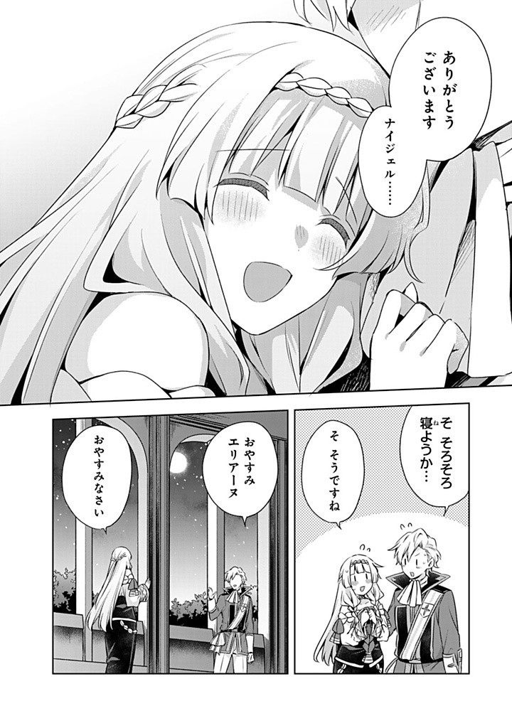 真の聖女である私は追放されました。だからこの国はもう終わりです 第46.2話 - Page 7