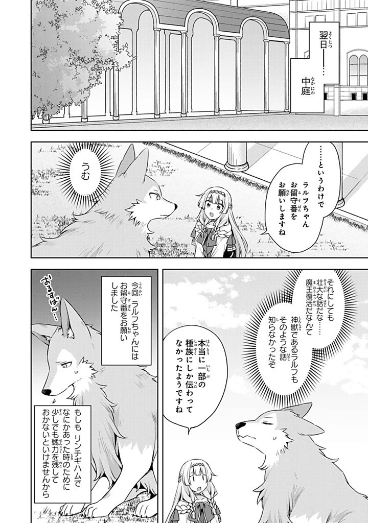 真の聖女である私は追放されました。だからこの国はもう終わりです 第46.2話 - Page 8