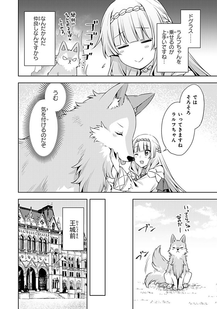 真の聖女である私は追放されました。だからこの国はもう終わりです 第46.2話 - Page 10