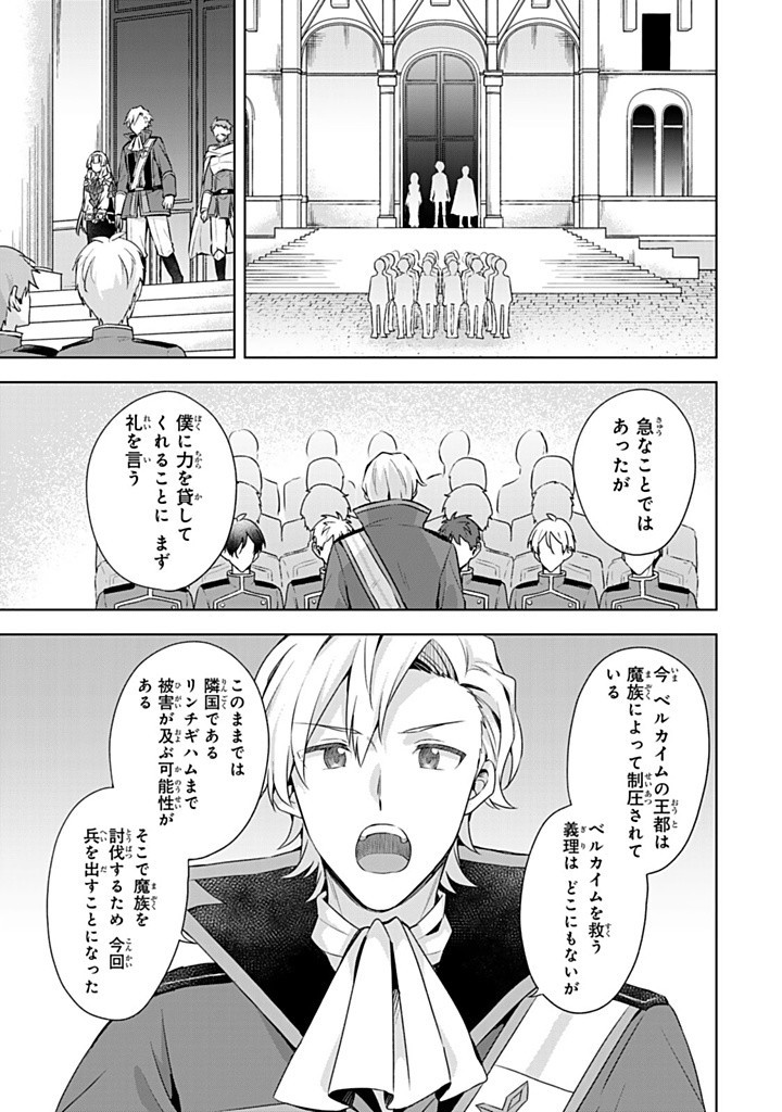 真の聖女である私は追放されました。だからこの国はもう終わりです 第46.2話 - Page 11
