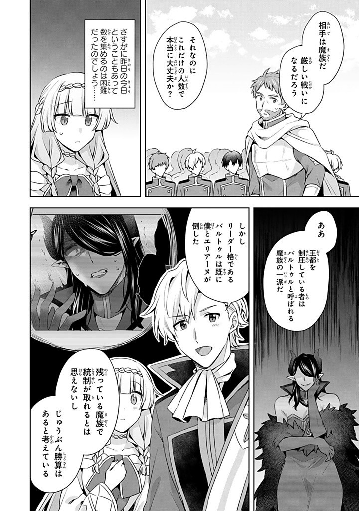 真の聖女である私は追放されました。だからこの国はもう終わりです 第46.2話 - Page 12