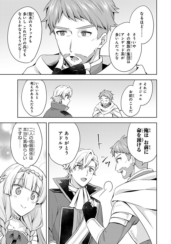 真の聖女である私は追放されました。だからこの国はもう終わりです 第46.2話 - Page 13