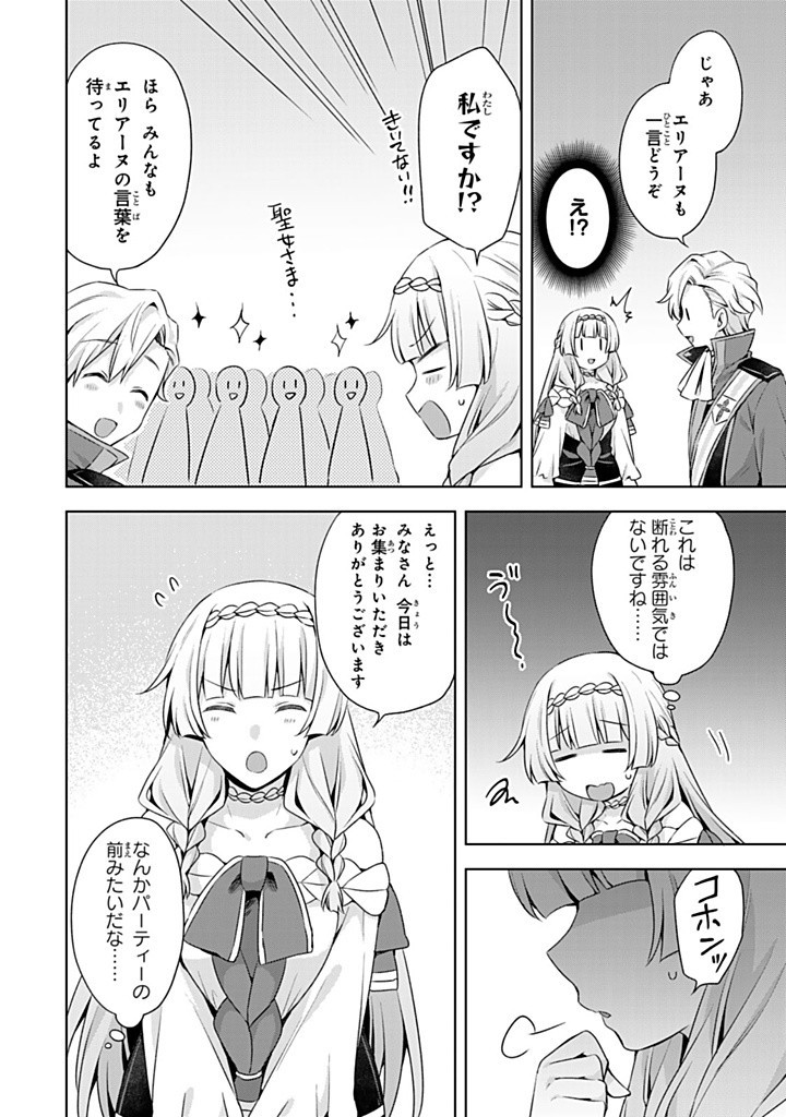 真の聖女である私は追放されました。だからこの国はもう終わりです 第46.2話 - Page 14