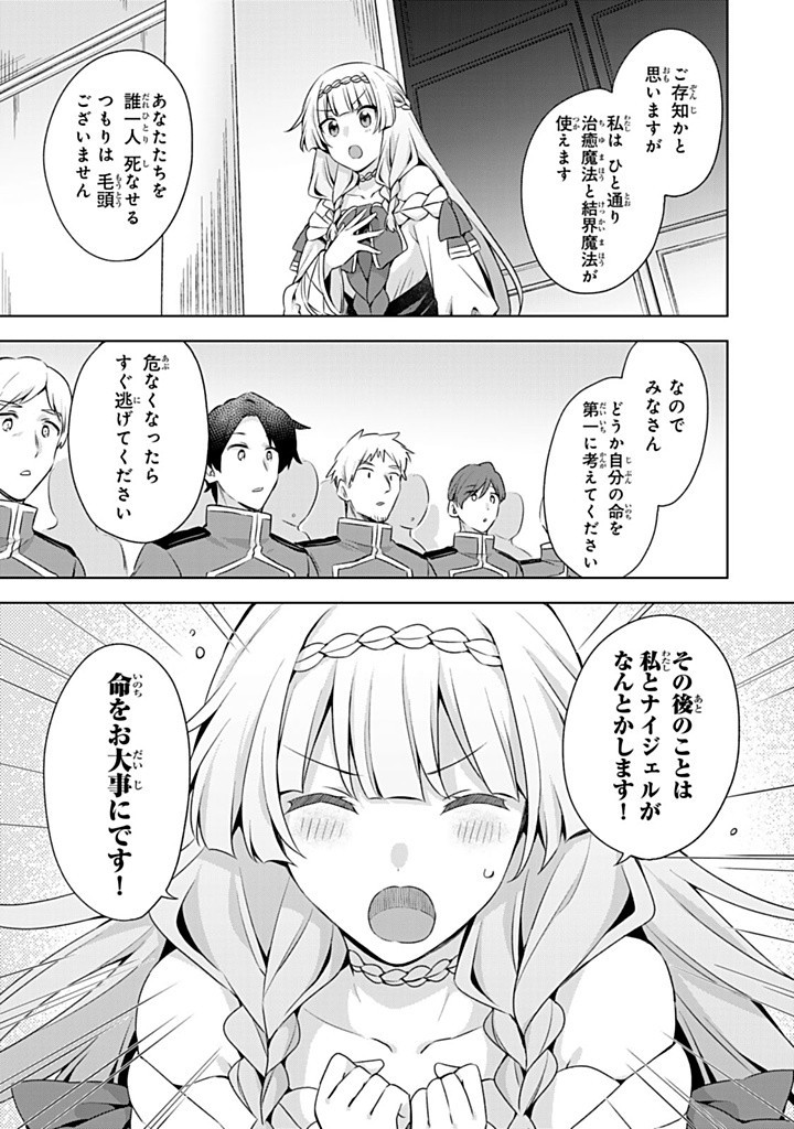 真の聖女である私は追放されました。だからこの国はもう終わりです 第46.2話 - Page 15