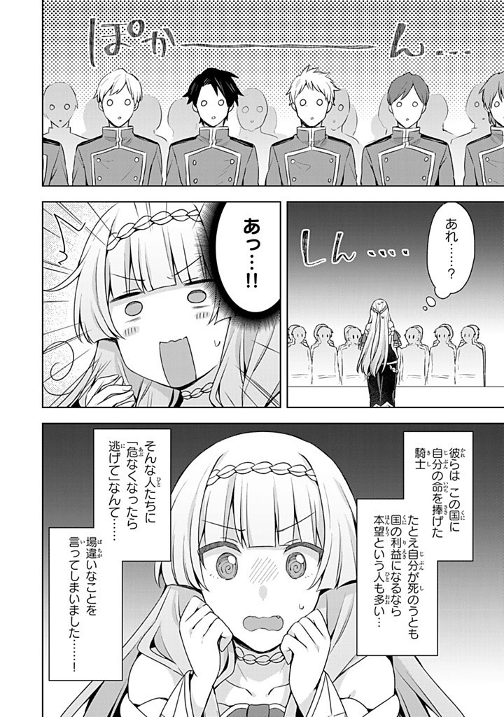 真の聖女である私は追放されました。だからこの国はもう終わりです 第46.2話 - Page 16