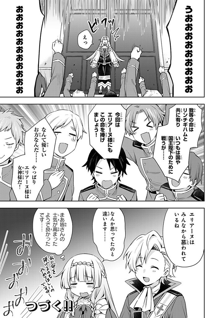 真の聖女である私は追放されました。だからこの国はもう終わりです 第46.2話 - Page 17