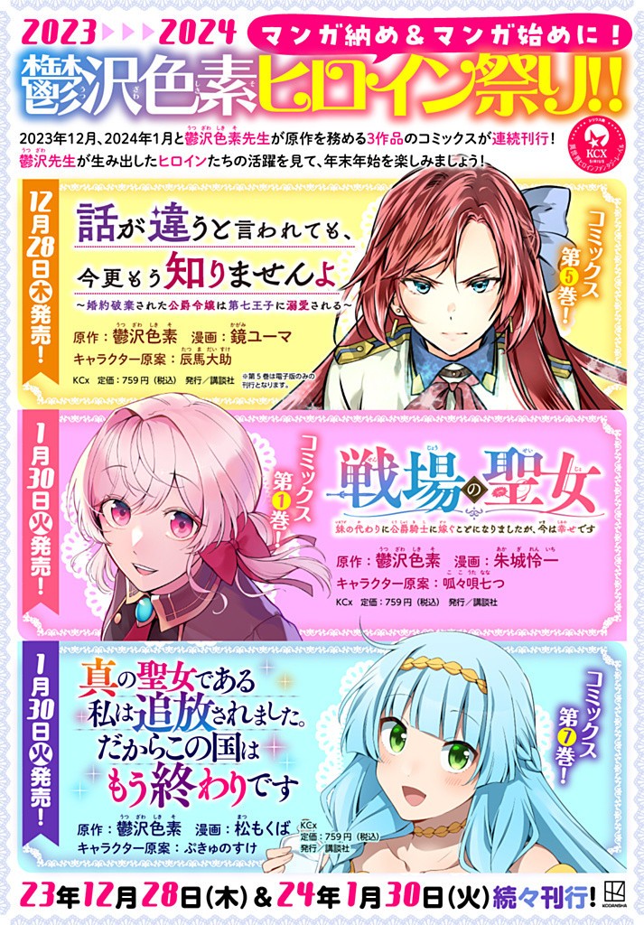 真の聖女である私は追放されました。だからこの国はもう終わりです 第46.2話 - Page 19