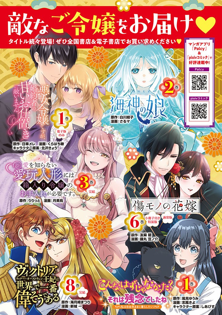 真の聖女である私は追放されました。だからこの国はもう終わりです 第46.2話 - Page 20
