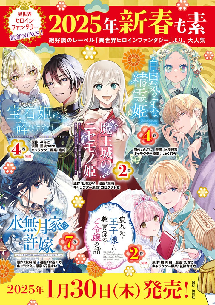 真の聖女である私は追放されました。だからこの国はもう終わりです 第46.2話 - Page 21