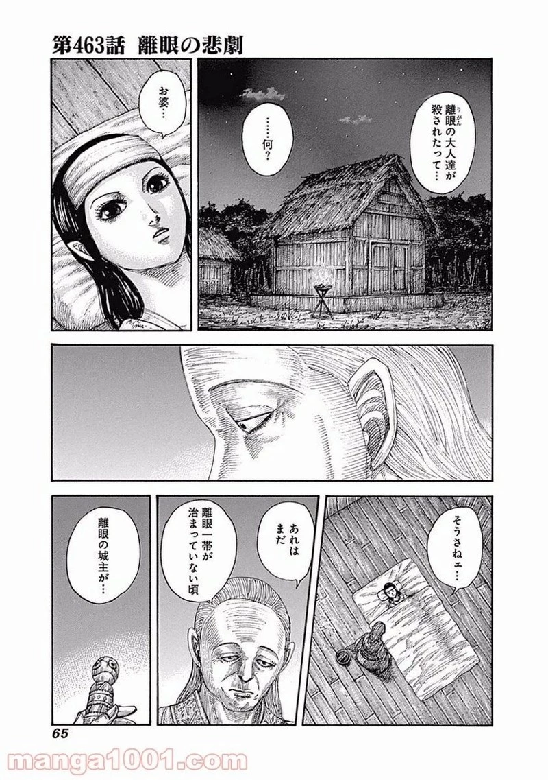 キングダム - raw - 第463話 - https://jpoo.bbcc.to/JPOO/463000091324/0000.webp