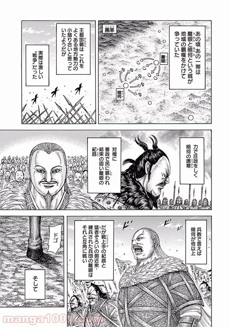 キングダム - raw - 第463話 - https://jpoo.bbcc.to/JPOO/463000091324/0002.webp