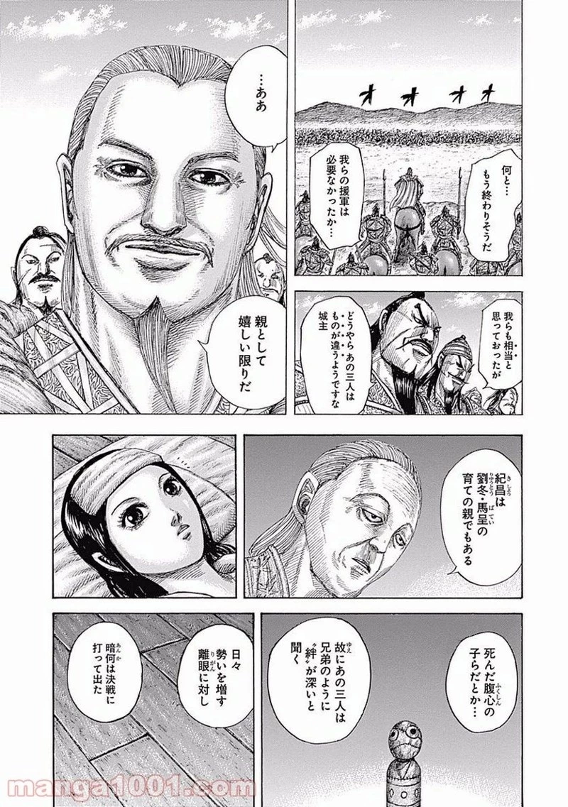 キングダム - raw - 第463話 - https://jpoo.bbcc.to/JPOO/463000091324/0004.webp