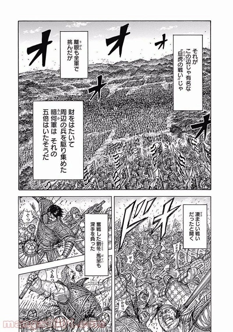 キングダム - raw - 第463話 - https://jpoo.bbcc.to/JPOO/463000091324/0005.webp
