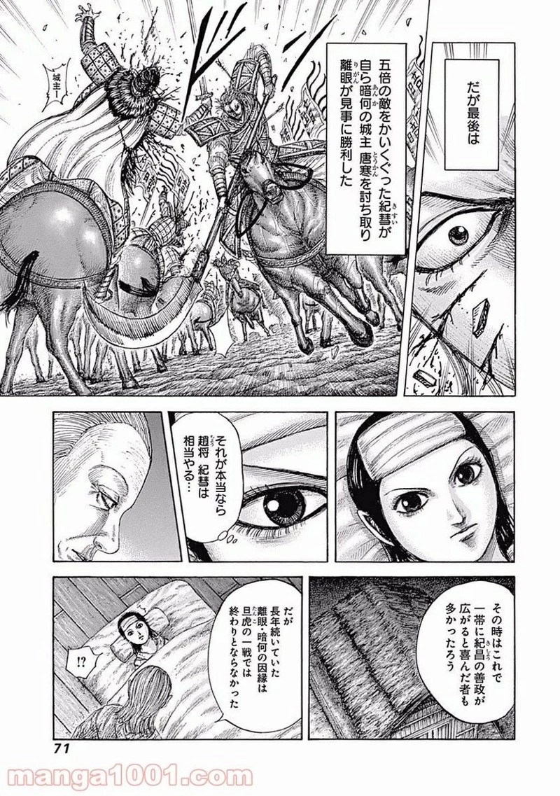キングダム - raw - 第463話 - https://jpoo.bbcc.to/JPOO/463000091324/0006.webp