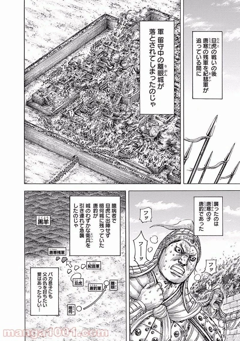 キングダム - raw - 第463話 - https://jpoo.bbcc.to/JPOO/463000091324/0007.webp