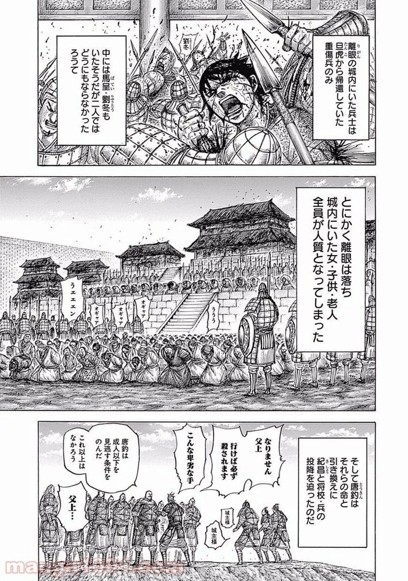 キングダム - raw - 第463話 - https://jpoo.bbcc.to/JPOO/463000091324/0008.webp