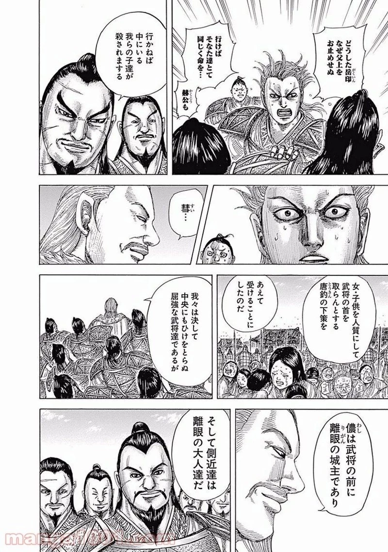 キングダム - raw - 第463話 - https://jpoo.bbcc.to/JPOO/463000091324/0009.webp