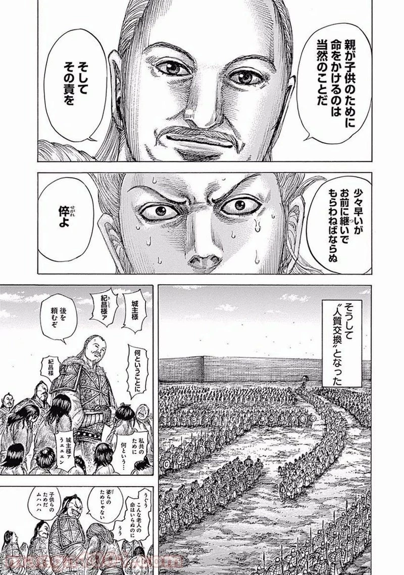 キングダム - raw - 第463話 - https://jpoo.bbcc.to/JPOO/463000091324/0010.webp