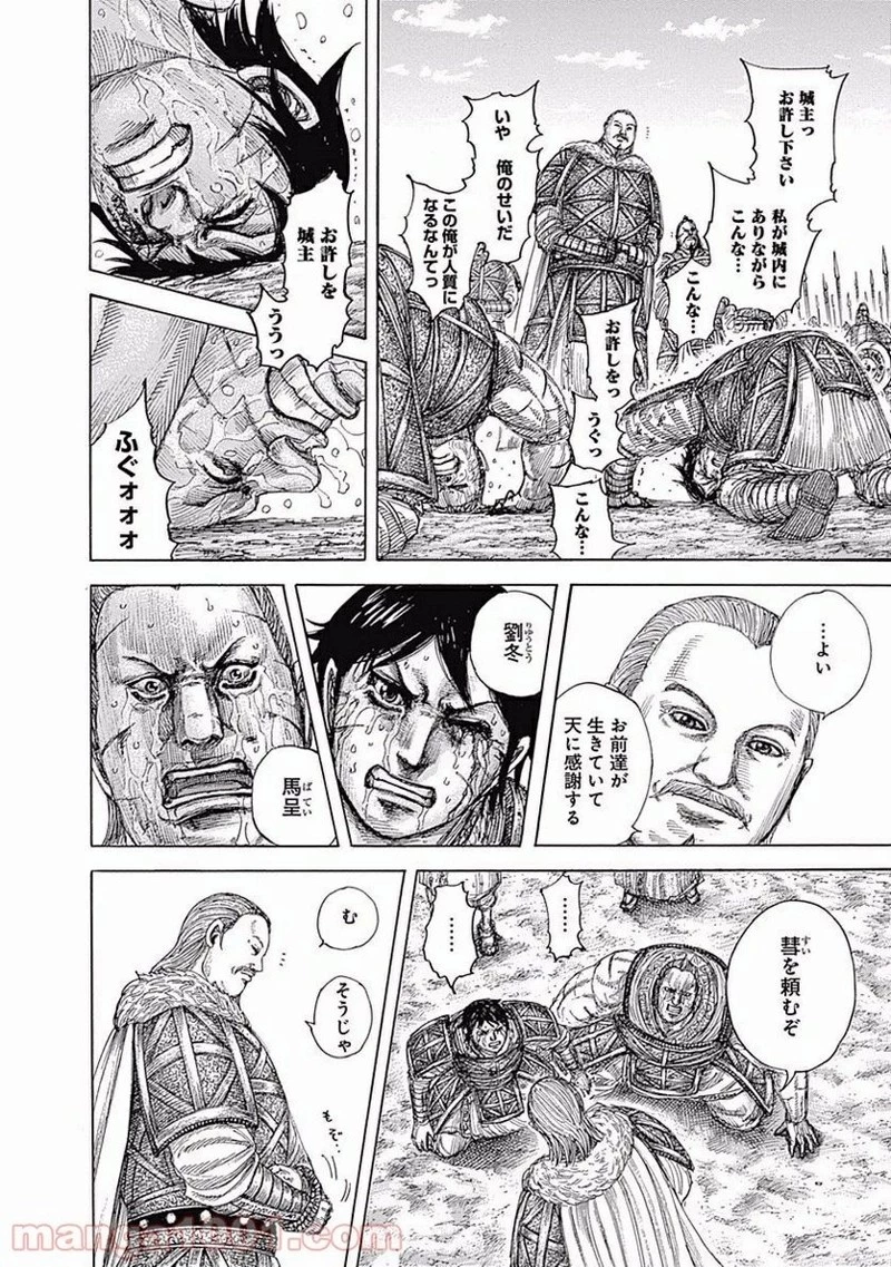 キングダム - raw - 第463話 - https://jpoo.bbcc.to/JPOO/463000091324/0011.webp