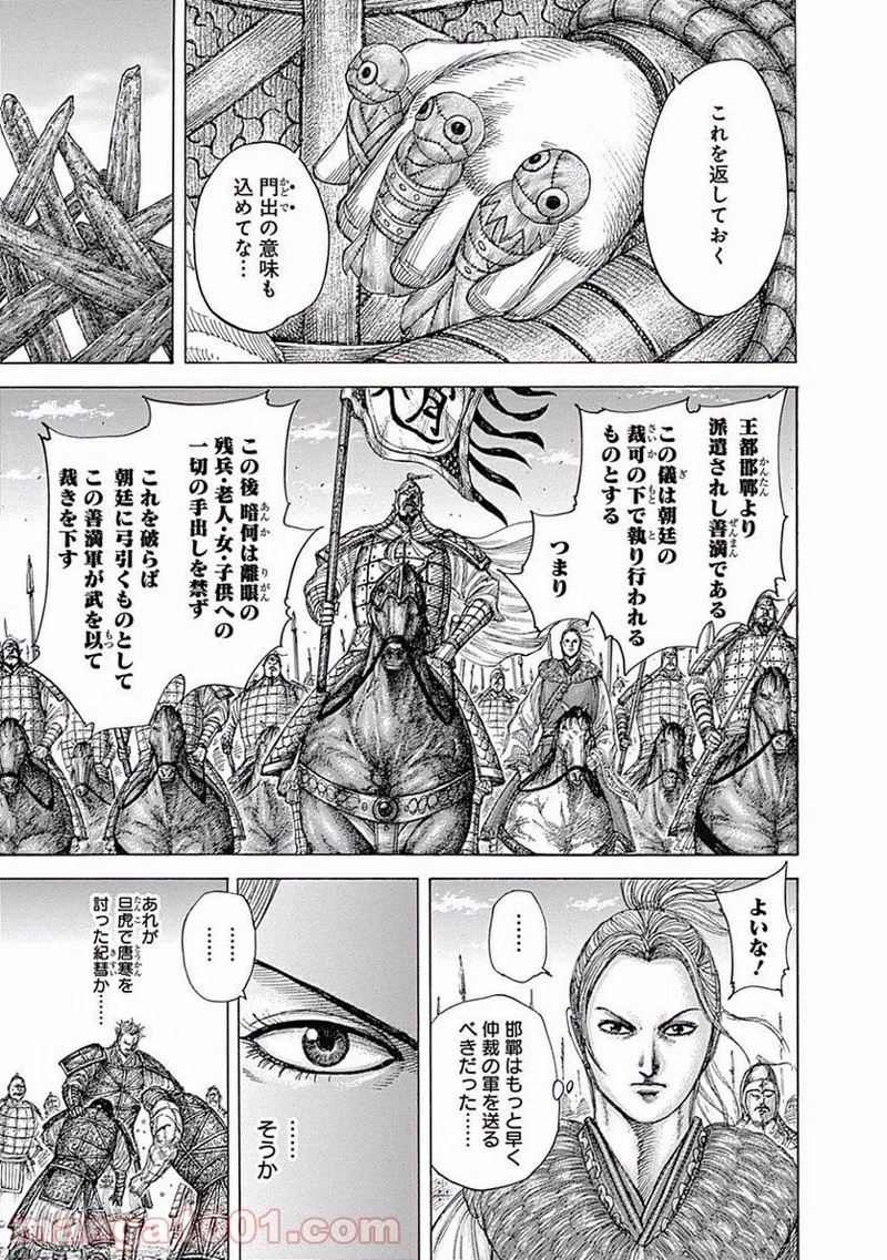 キングダム - raw - 第463話 - https://jpoo.bbcc.to/JPOO/463000091324/0012.webp