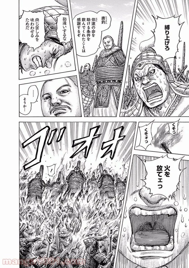 キングダム - raw - 第463話 - https://jpoo.bbcc.to/JPOO/463000091324/0013.webp