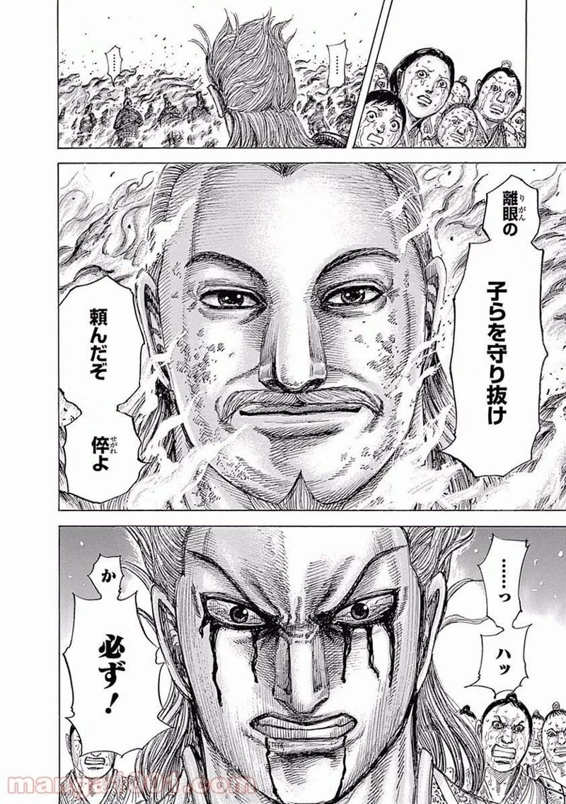 キングダム - raw - 第463話 - https://jpoo.bbcc.to/JPOO/463000091324/0015.webp