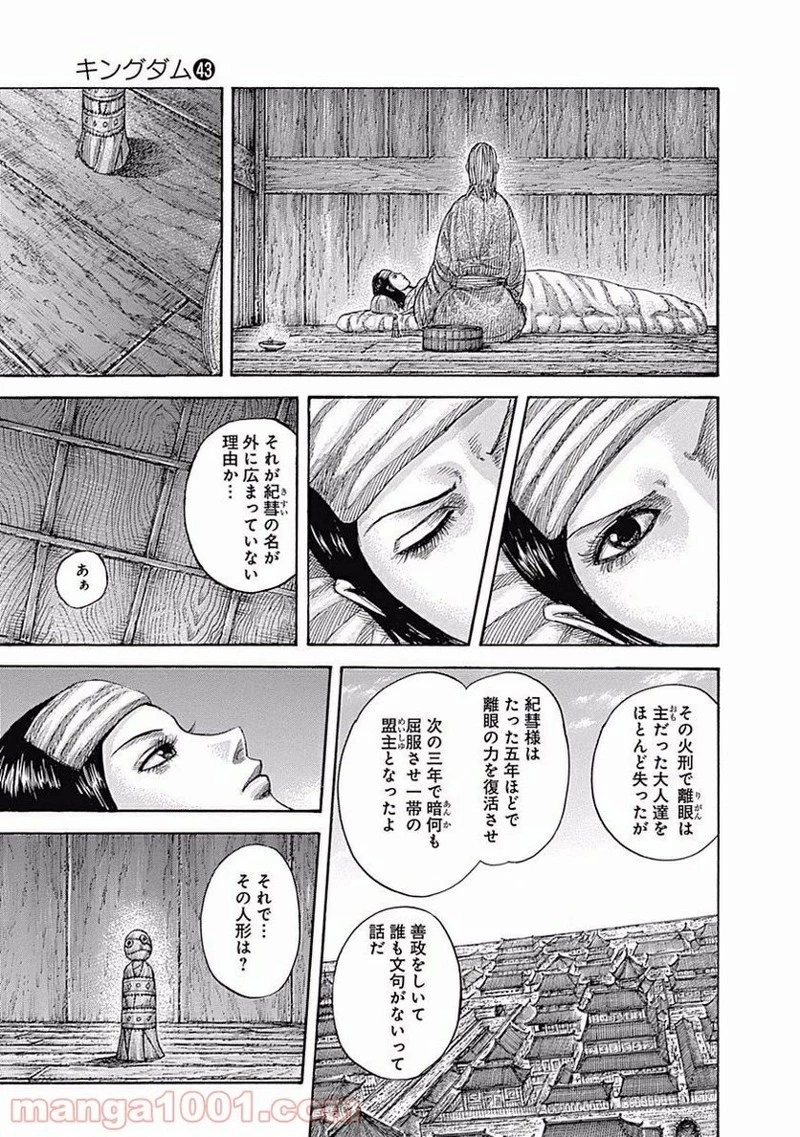 キングダム - raw - 第463話 - https://jpoo.bbcc.to/JPOO/463000091324/0016.webp