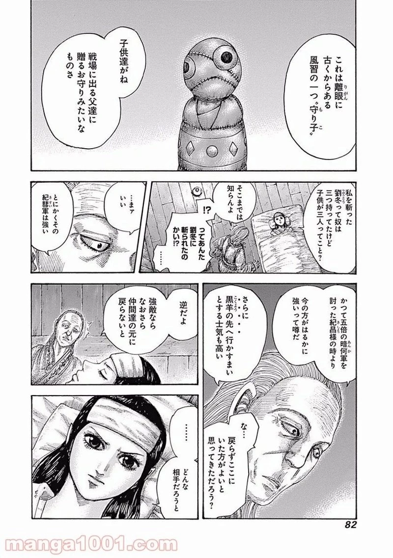 キングダム - raw - 第463話 - https://jpoo.bbcc.to/JPOO/463000091324/0017.webp
