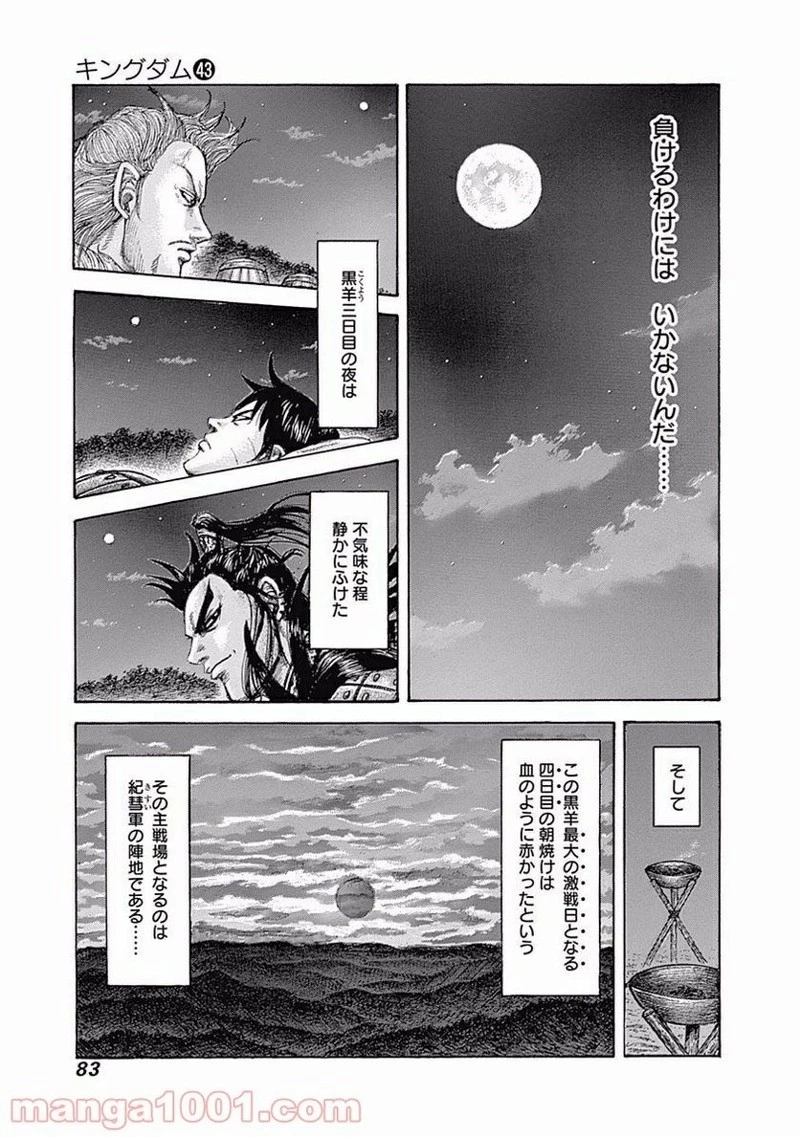 キングダム - raw - 第463話 - https://jpoo.bbcc.to/JPOO/463000091324/0018.webp