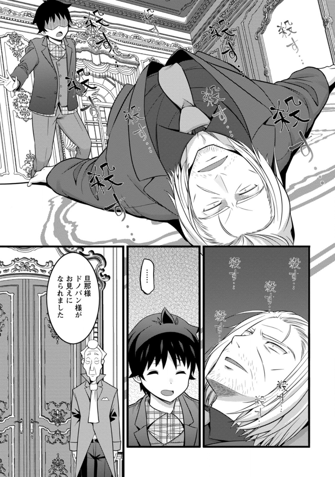 ハズレ判定から始まったチート魔術士生活 第46.3話 - Page 1
