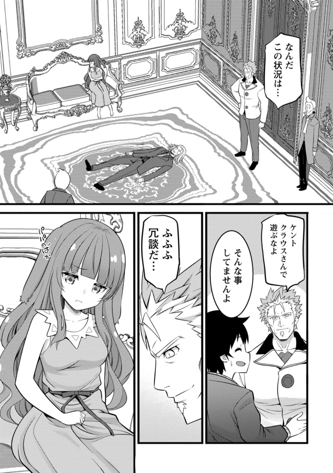 ハズレ判定から始まったチート魔術士生活 第46.3話 - Page 2