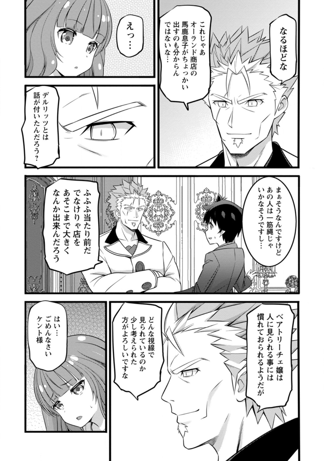 ハズレ判定から始まったチート魔術士生活 第46.3話 - Page 3