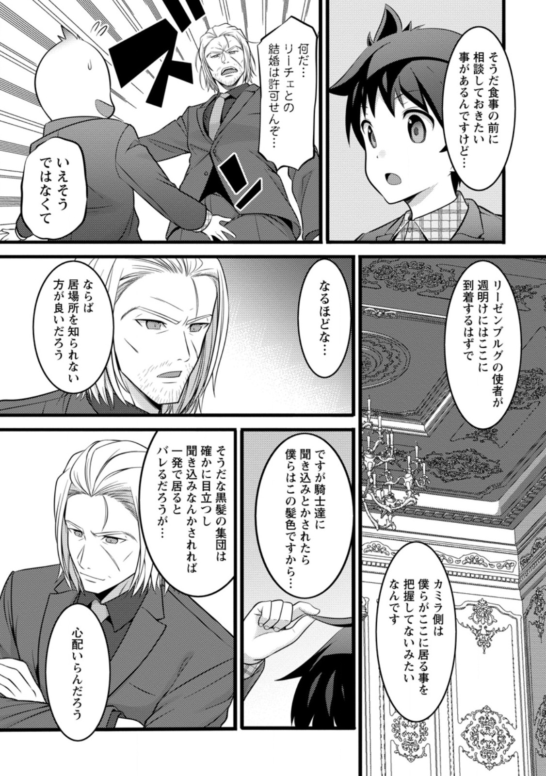 ハズレ判定から始まったチート魔術士生活 第46.3話 - Page 4