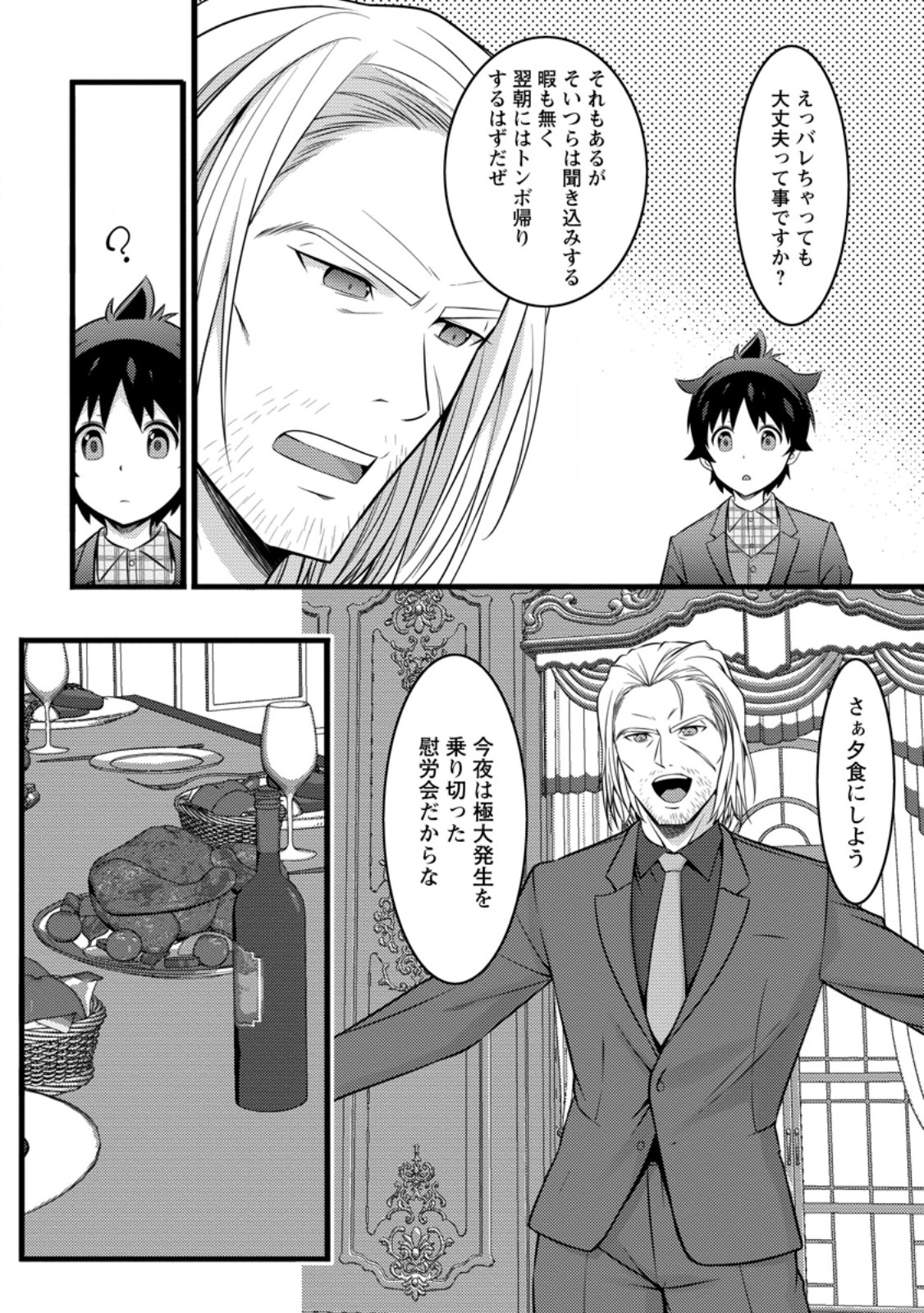 ハズレ判定から始まったチート魔術士生活 第46.3話 - Page 5