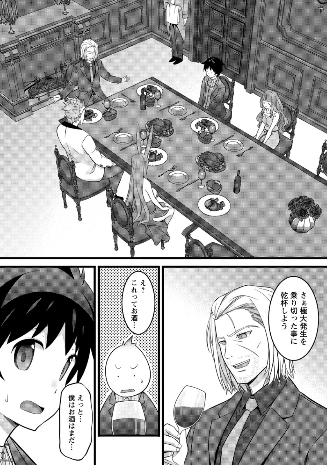 ハズレ判定から始まったチート魔術士生活 第46.3話 - Page 6