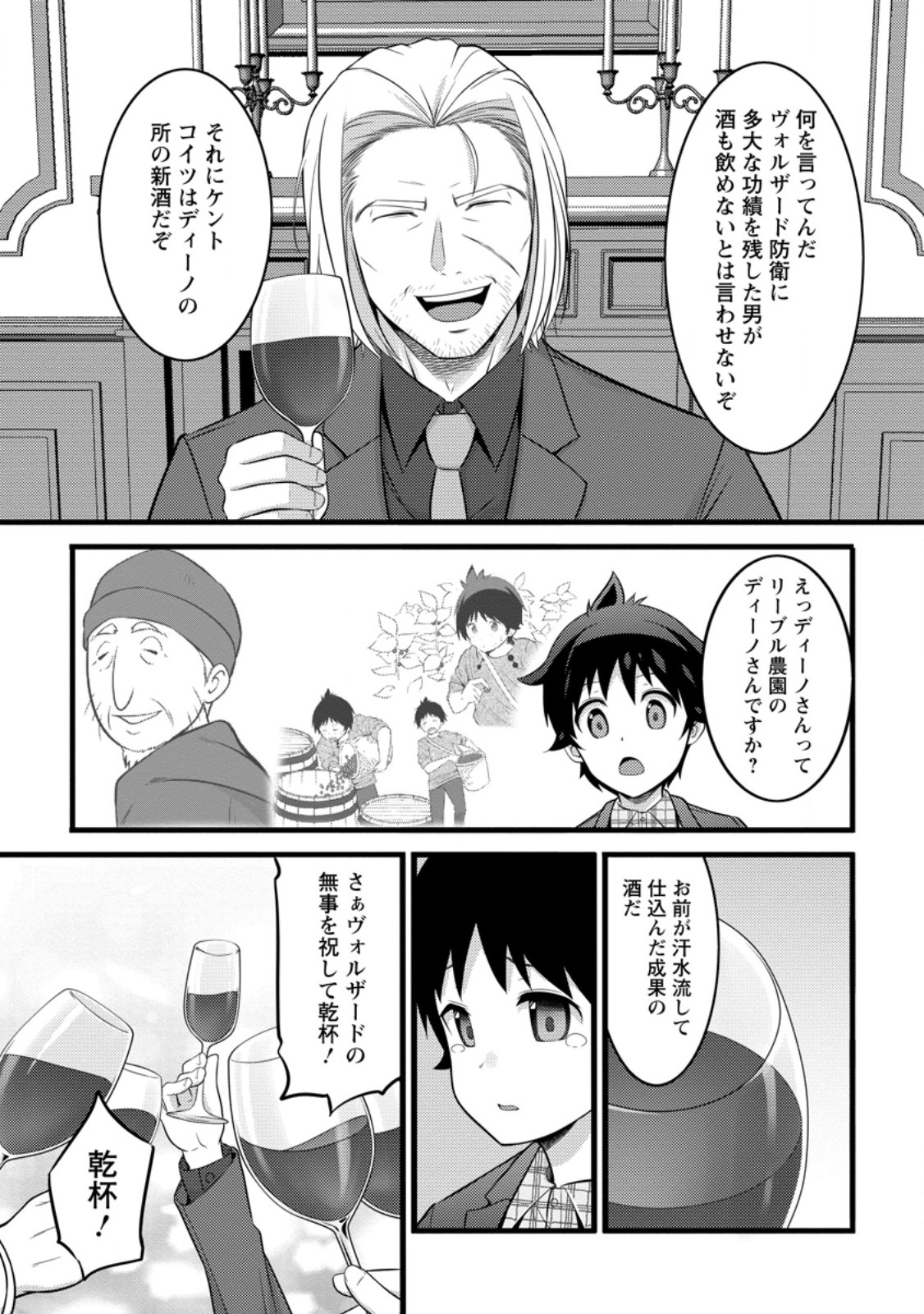 ハズレ判定から始まったチート魔術士生活 第46.3話 - Page 7