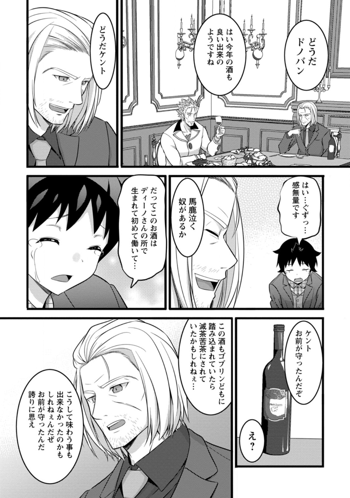 ハズレ判定から始まったチート魔術士生活 第46.3話 - Page 8