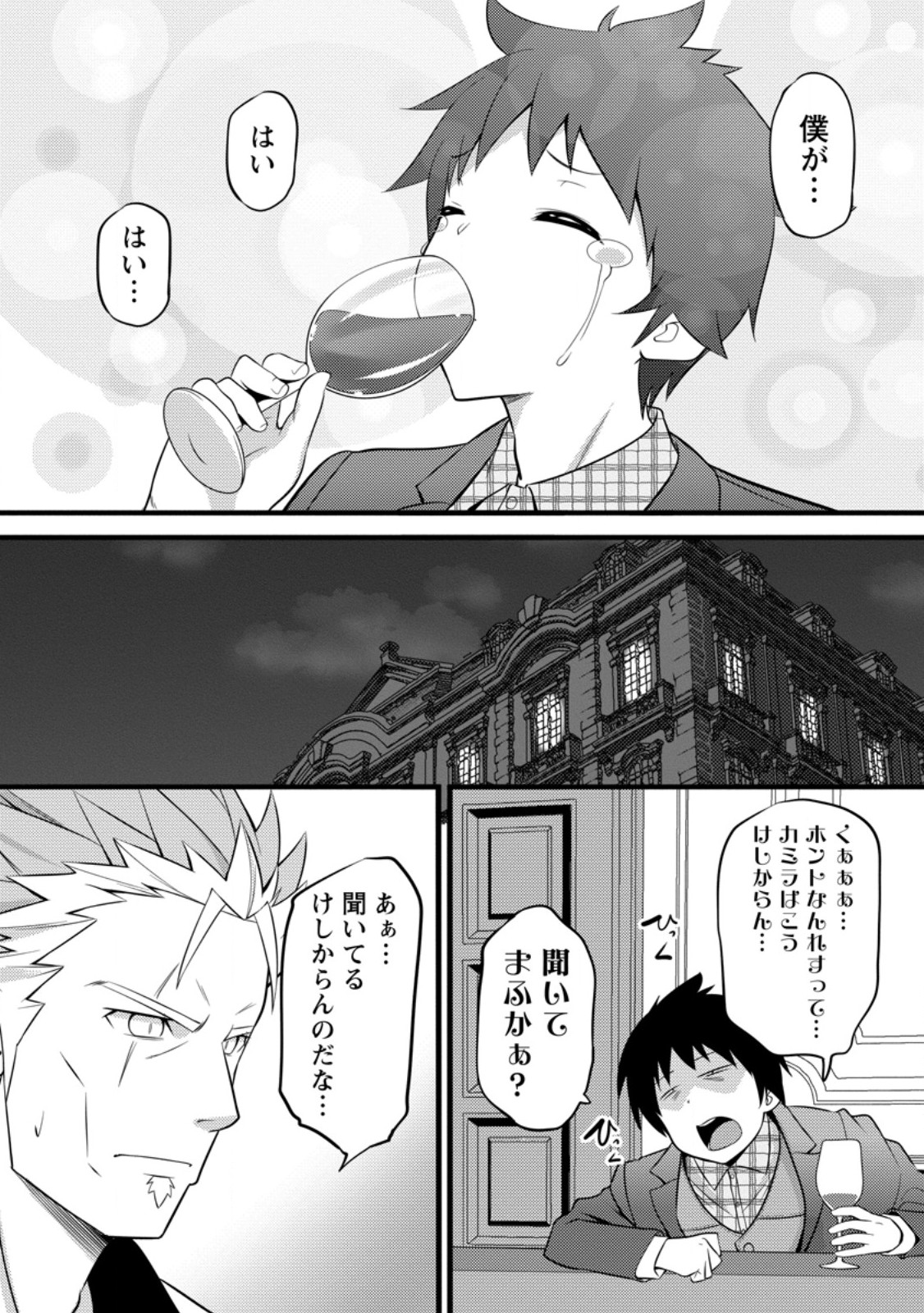 ハズレ判定から始まったチート魔術士生活 第46.3話 - Page 9
