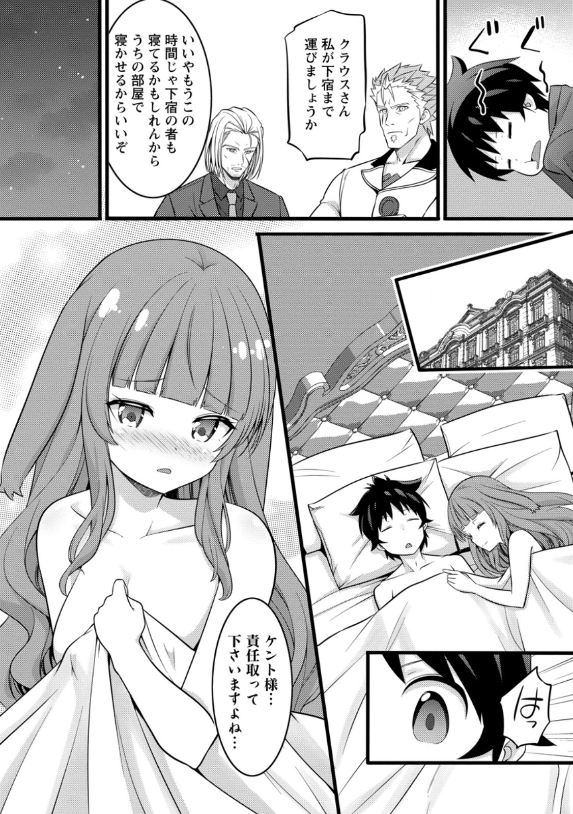 ハズレ判定から始まったチート魔術士生活 第46.3話 - Page 10